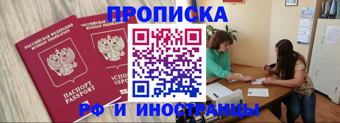 прописка для школы в Иваново