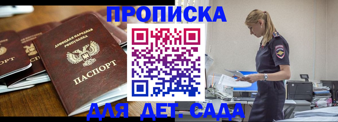 прописка ребенка в Иваново