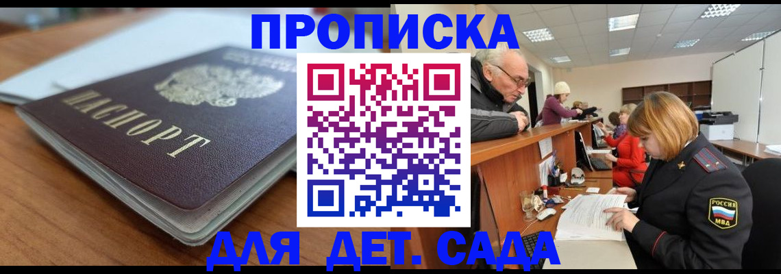 прописка штамп в Иваново