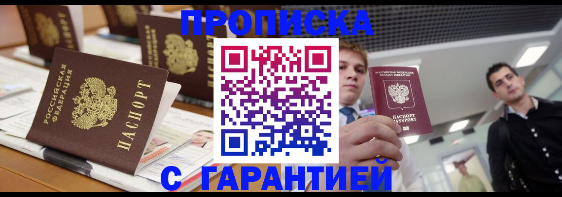 прописка гарантия в Иваново
