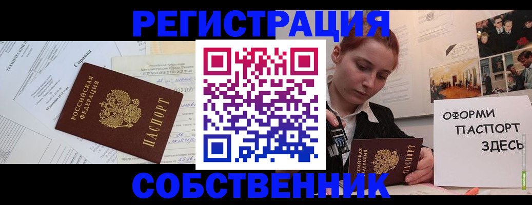 временная регистрация для школы в Иваново